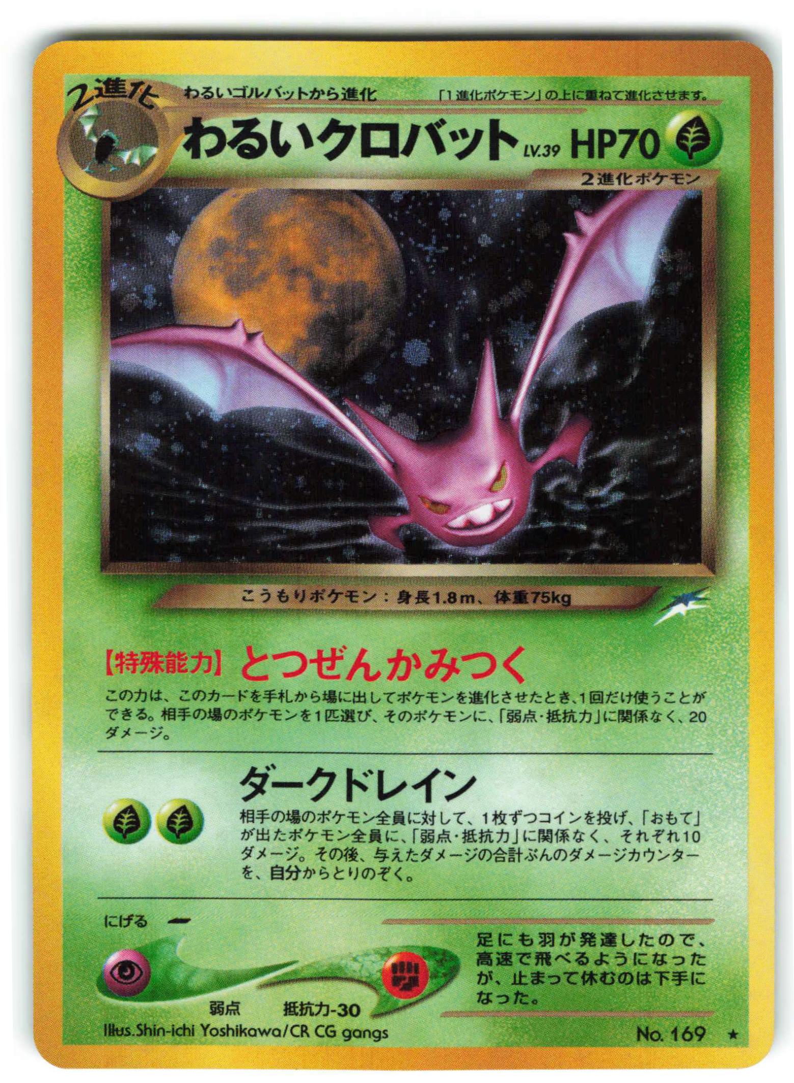 フシギバナ旧裏 クロバット psa10 うずまきホロ ポケモンカード