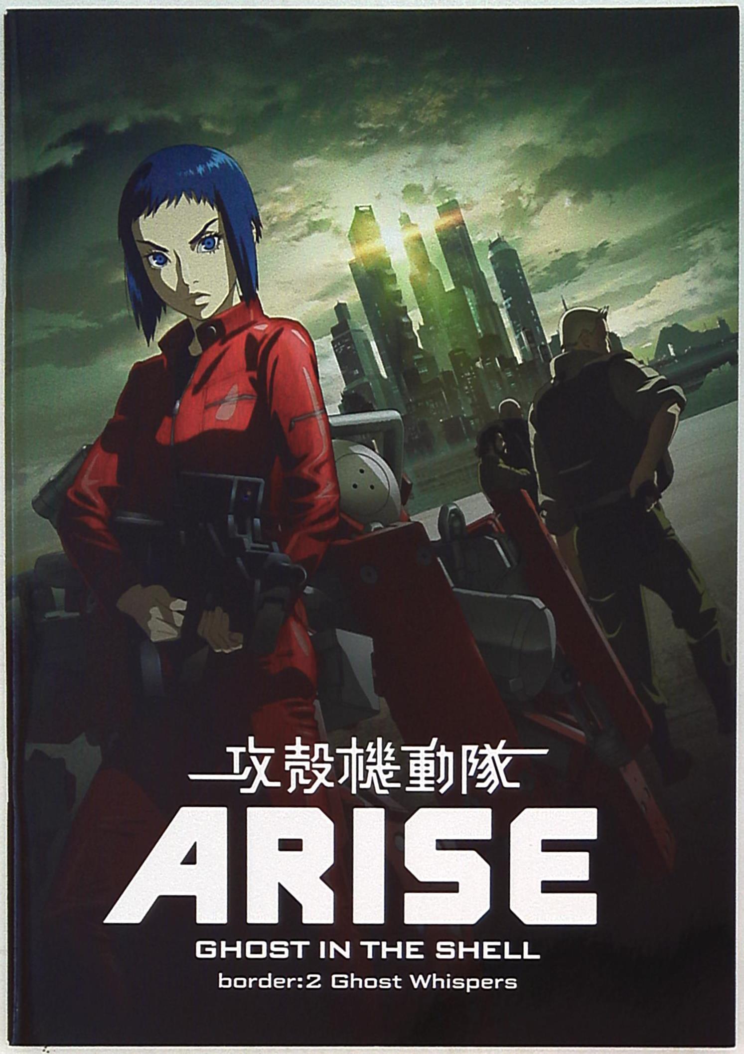 東宝 攻殻機動隊arise Border 2 Ghost Pain 13年 まんだらけ Mandarake