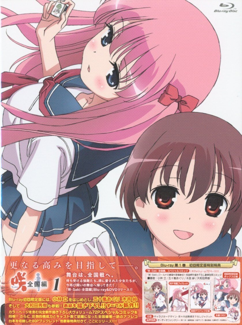 Anime Blu-Ray 7 Special Equipment) Saki -Saki- Nationwide Edition First  edition Edition Complete 7 Volume seted | Mandarake Online Shop