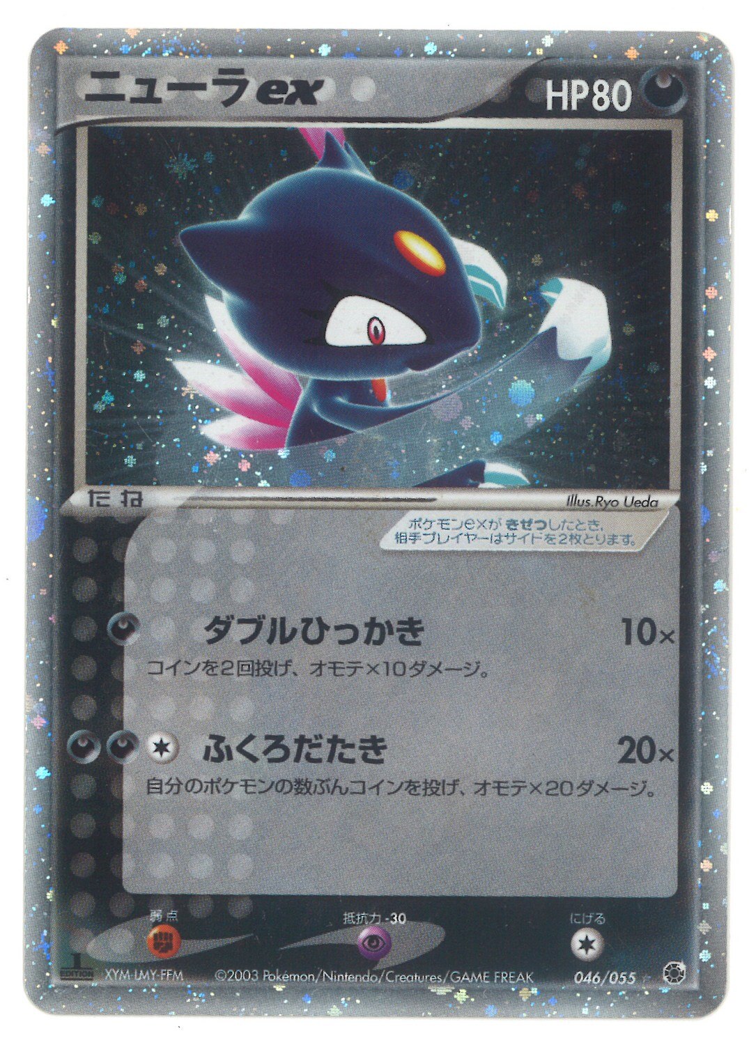 Pokemon Adv 1弾 基本拡張パック 046 055 ニューラex 1edition まんだらけ Mandarake