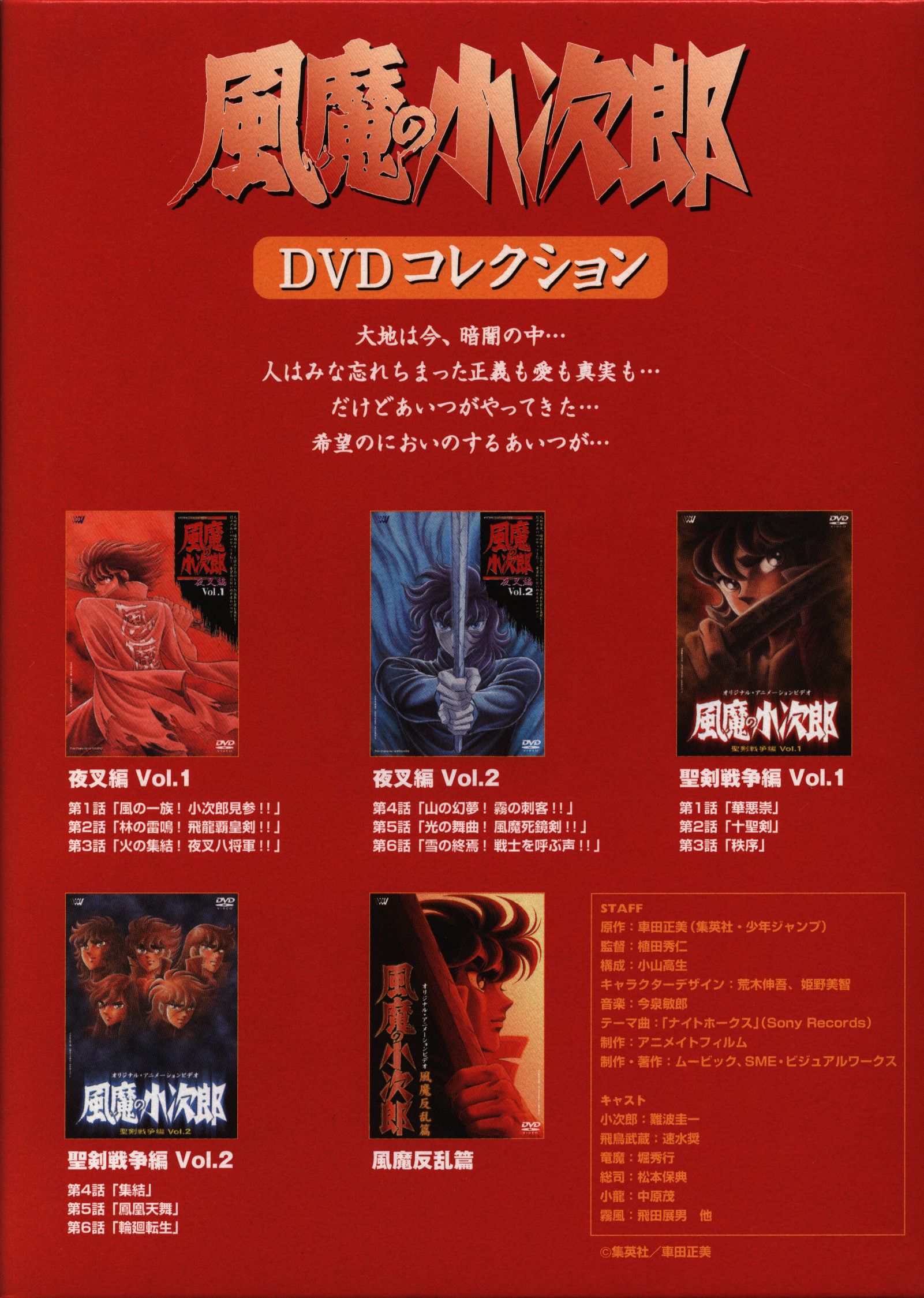 アニメDVD 風魔の小次郎 DVDコレクション(廉価版) | まんだらけ Mandarake
