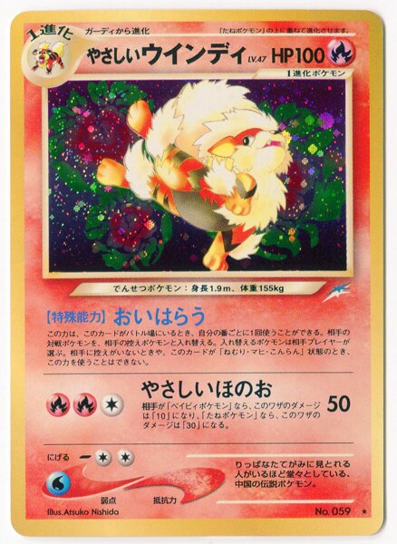 メディアファクトリー 旧裏 Neo4弾 闇 そして光へ ポケモン やさしいウインディlv47 おいはらう まんだらけ Mandarake