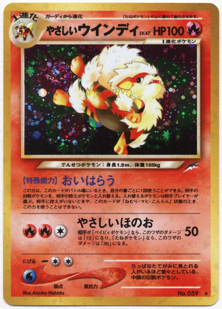 Pokemon 旧裏 Neo4弾 闇 そして光へ ポケモン 炎 やさしいウインディlv47 おいはらう まんだらけ Mandarake