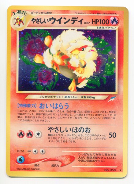 海外最新 旧裏 ポケモンカード おいはらう やさしいウインディ Lv 47 ポケモンカードゲーム Nicholaskralev Com