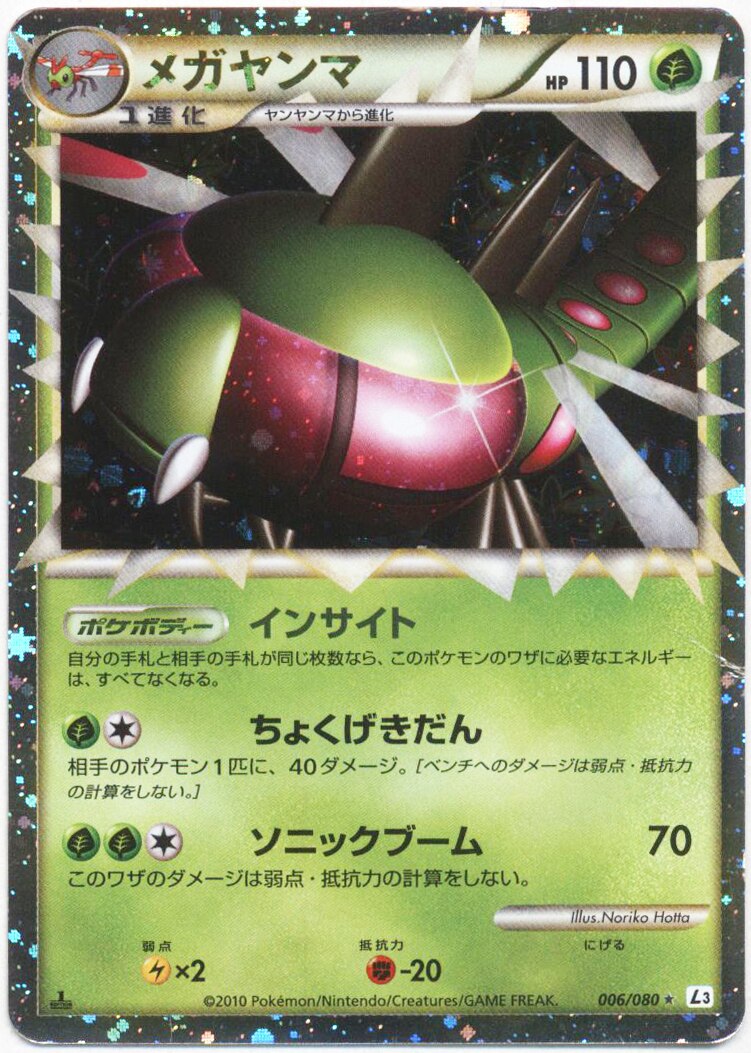 PSA10】ポケモンカード メガヤンマ グレート レジェンド LEGEND - 通販 