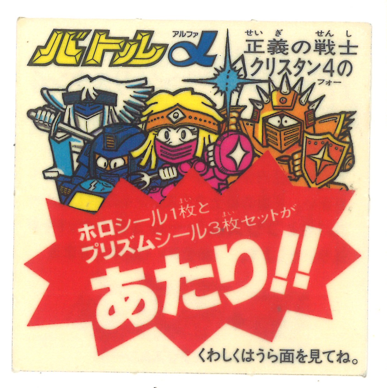 シスコギャラックスVSディモネスシール ゴールディーマイナーシール