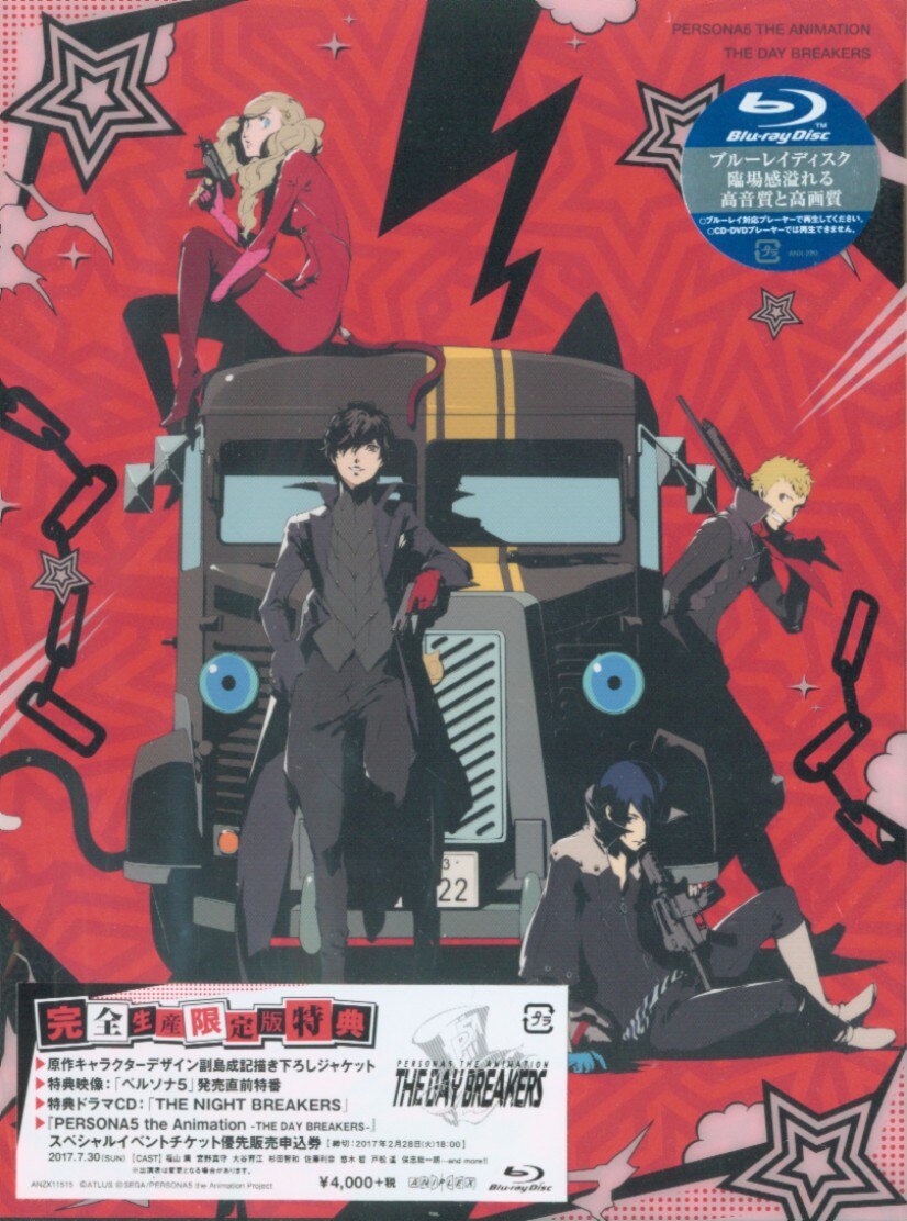 PERSONA 5 The Animation - THE DAY BREAKERS - [Fully Production Limited  Edition] [Blu - ray] | Mandarake Online Shop