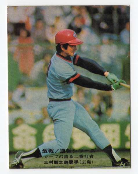 プロ野球カードＮｏ．79  広島東洋カープ　三村　敏之 プロ野球カードNo．79 広島東洋カープ 三村 敏之