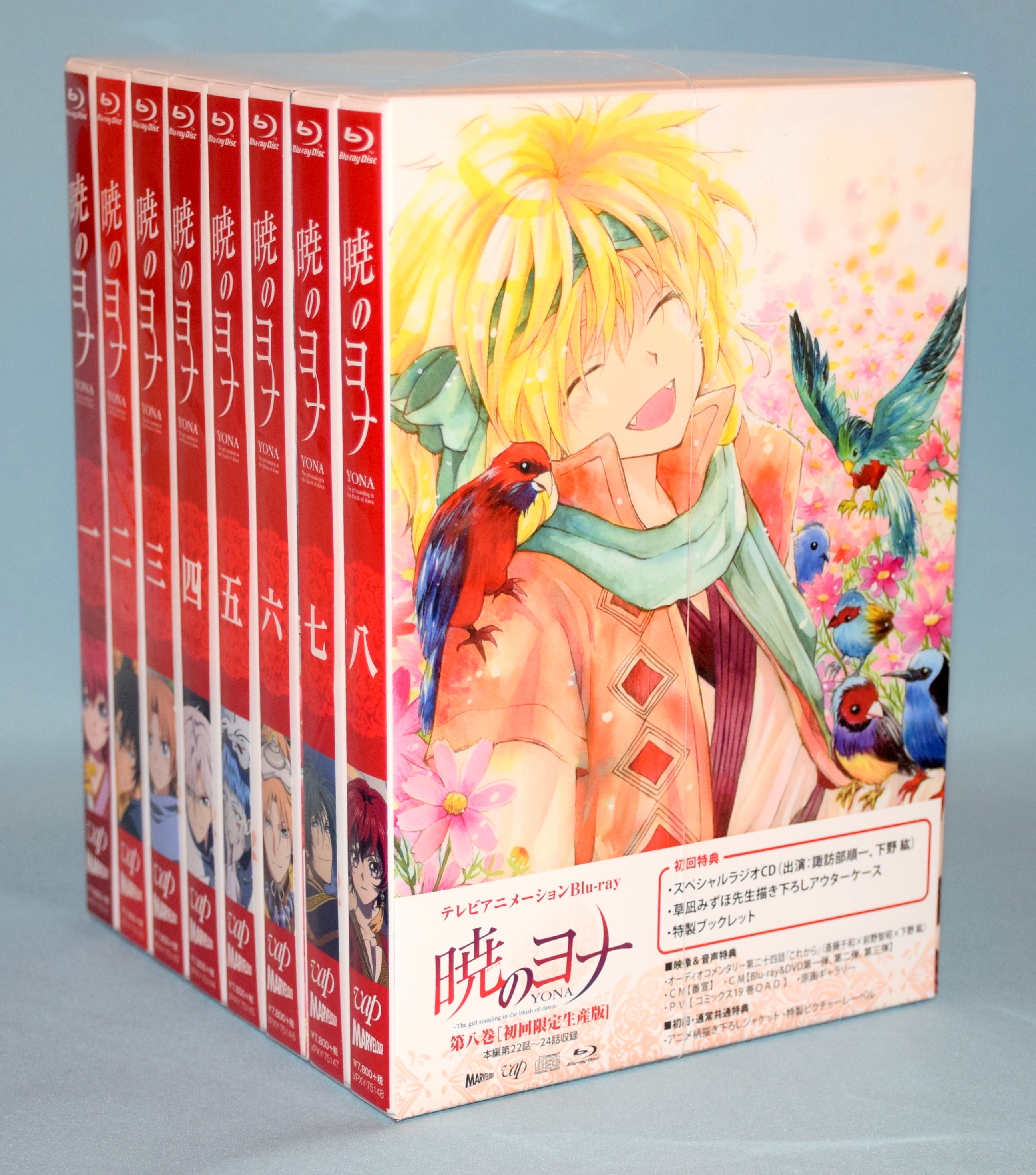 暁のヨナ Blu-ray 全8巻セット 収納BOX 色紙付き