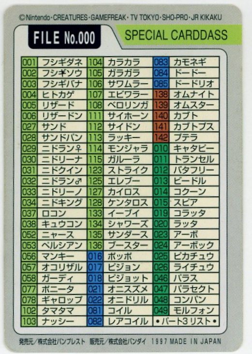 カードダス まとめ売り 123種 ポケモン 本弾【青版】 3弾 【公式通販】