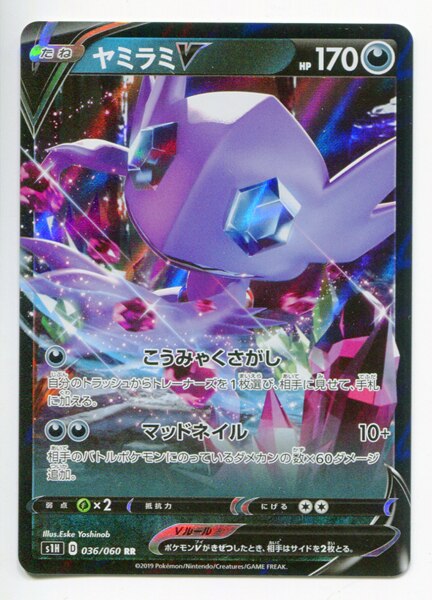 Pokemon S シールド 036 060 ヤミラミv Rr S1h まんだらけ Mandarake