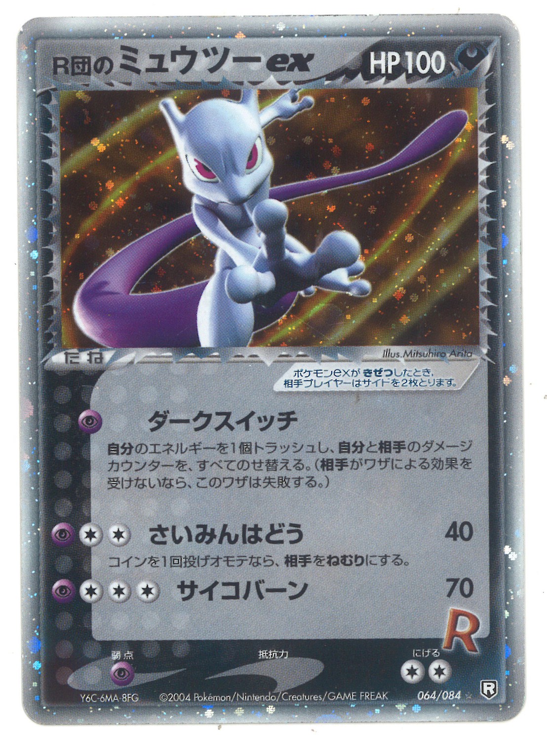 ポケモンカード PSA６ R団のミュウツー ex-eastgate.mk