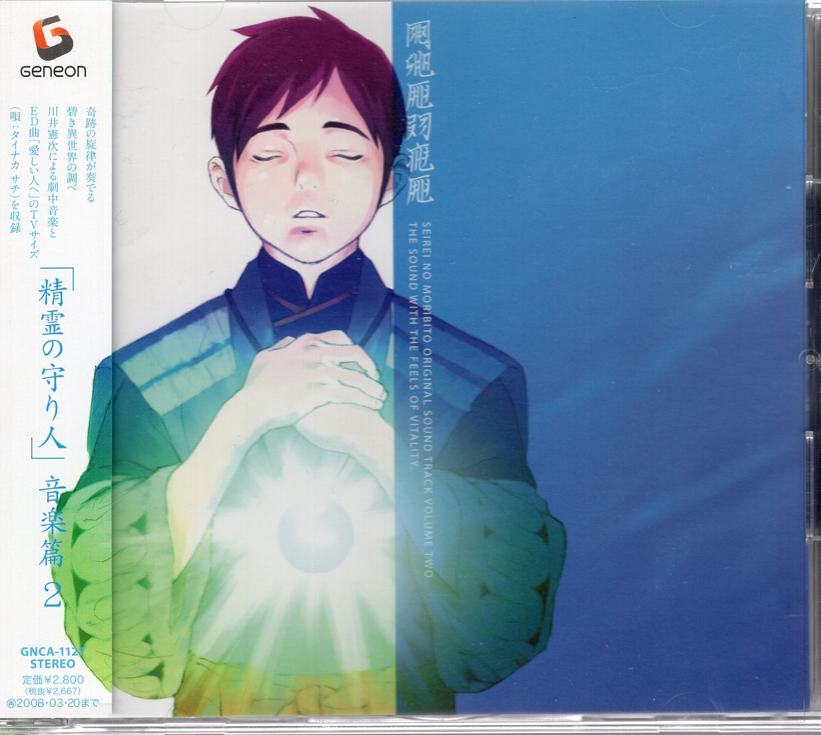 ジェネオン アニメcd 川井憲次 精霊の守り人 音楽篇 2 まんだらけ Mandarake