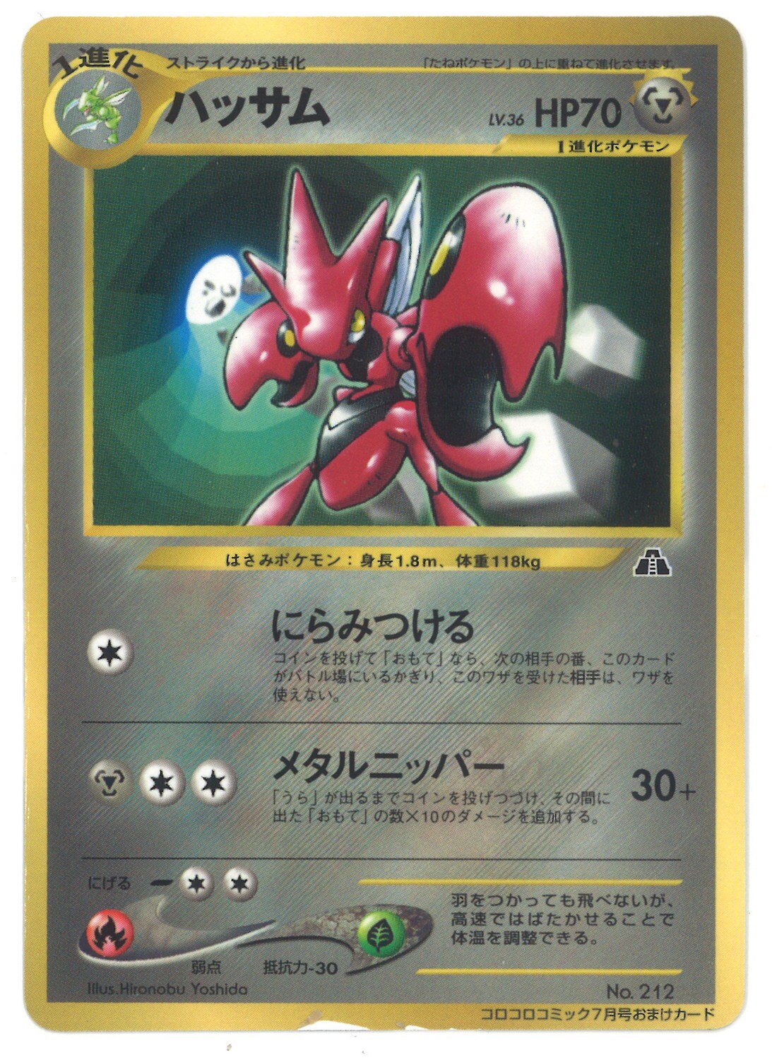 Pokemon 旧裏 プロモ 付録 特典系 ハッサムlv36 にらみつける まんだらけ Mandarake Pokemon 旧裏 プロモ 付録 特典系 ハッサムlv36 にらみつける まんだらけ Mandarake