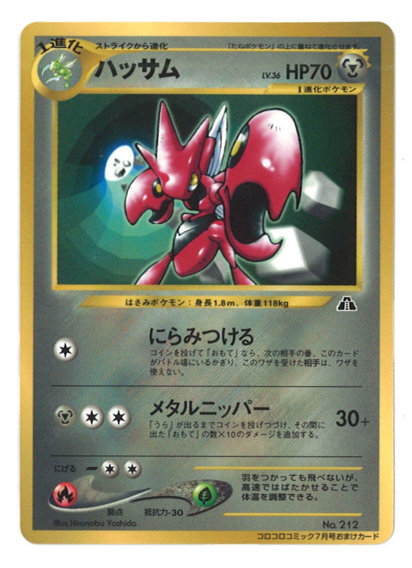 Pokemon 旧裏 プロモ 付録 特典系 ハッサムlv36 にらみつける まんだらけ Mandarake