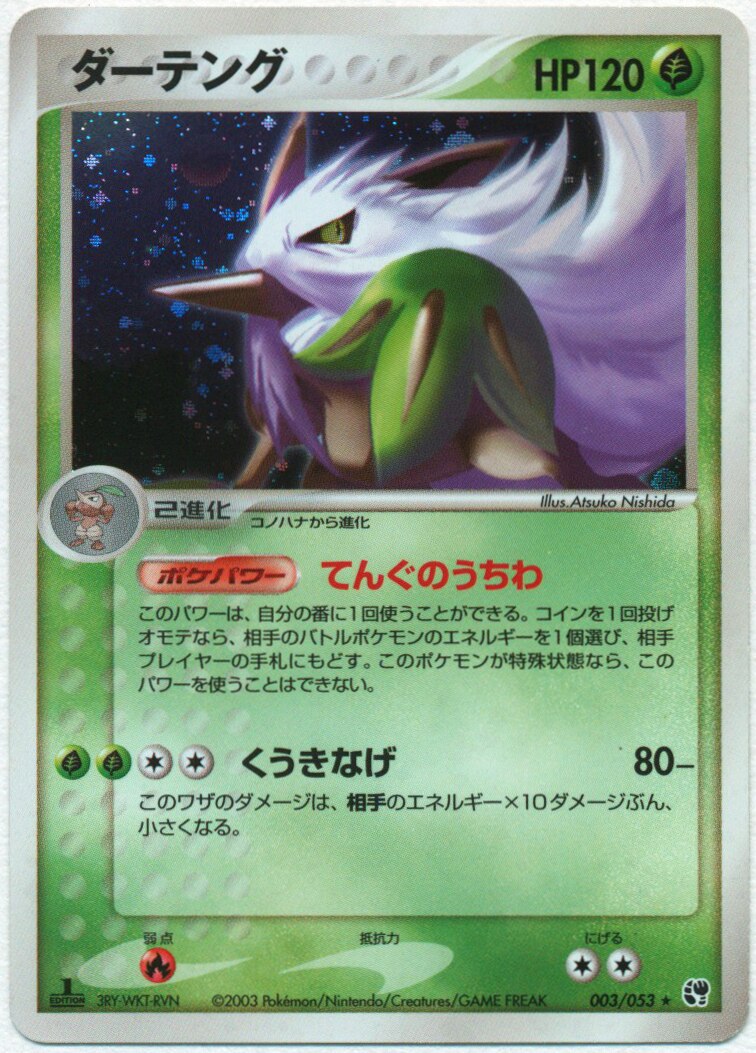 Pokemon Adv 2弾 砂漠のきせき 003 053 ダーテング まんだらけ Mandarake