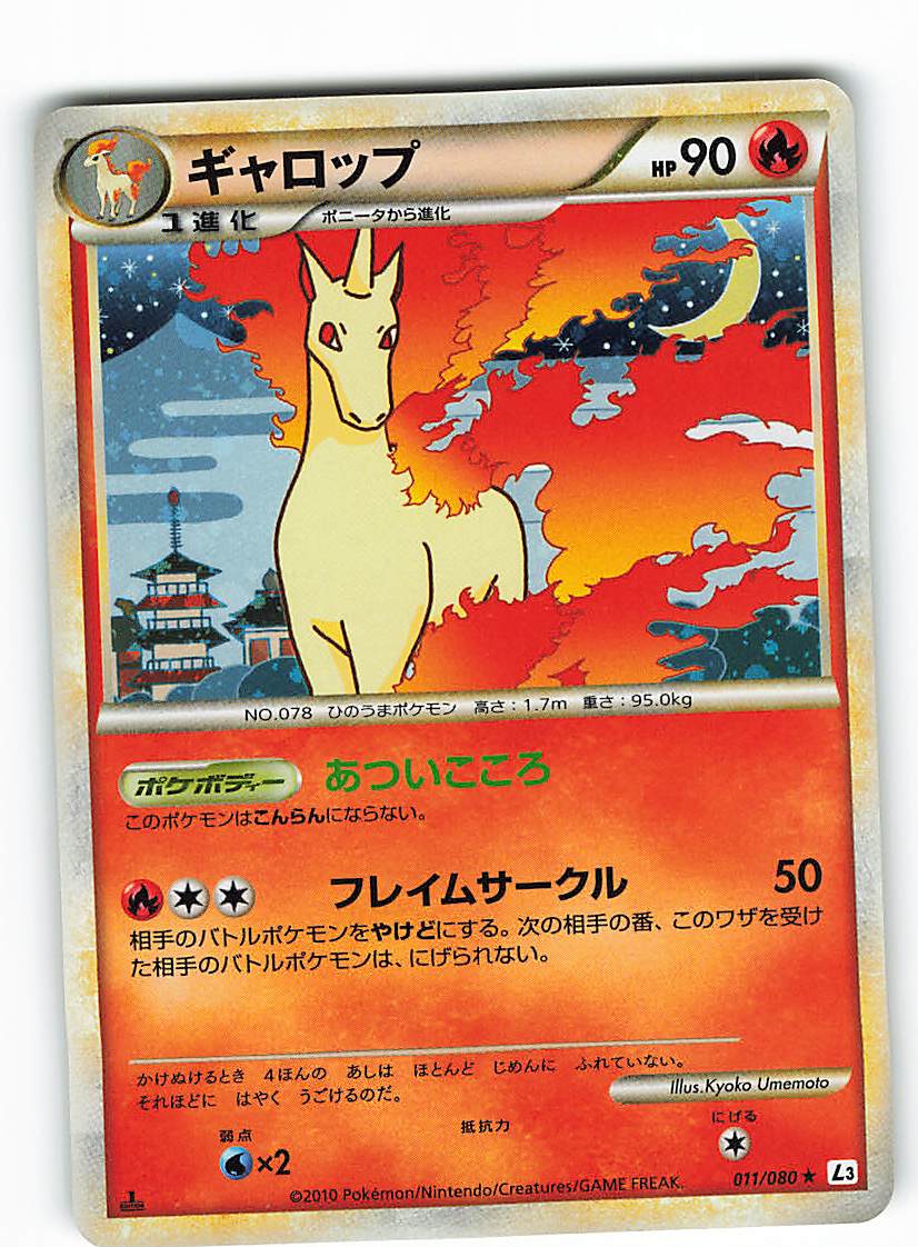 Pokemon Legend 頂上大激突 011 080 ギャロップ まんだらけ Mandarake
