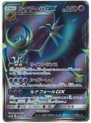 Pokemon TCG - SM1S - 040/060 (RR) - Solgaleo GX