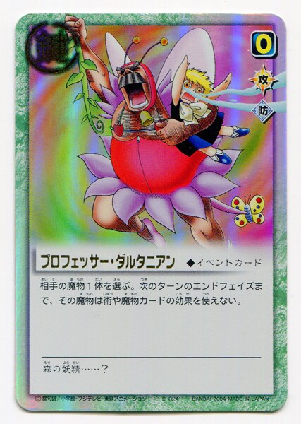 バンダイ 金色のガッシュベル The Card Battle Level 2 2弾 プロフェッサー ダルタニアン Ur E 024 まんだらけ Mandarake