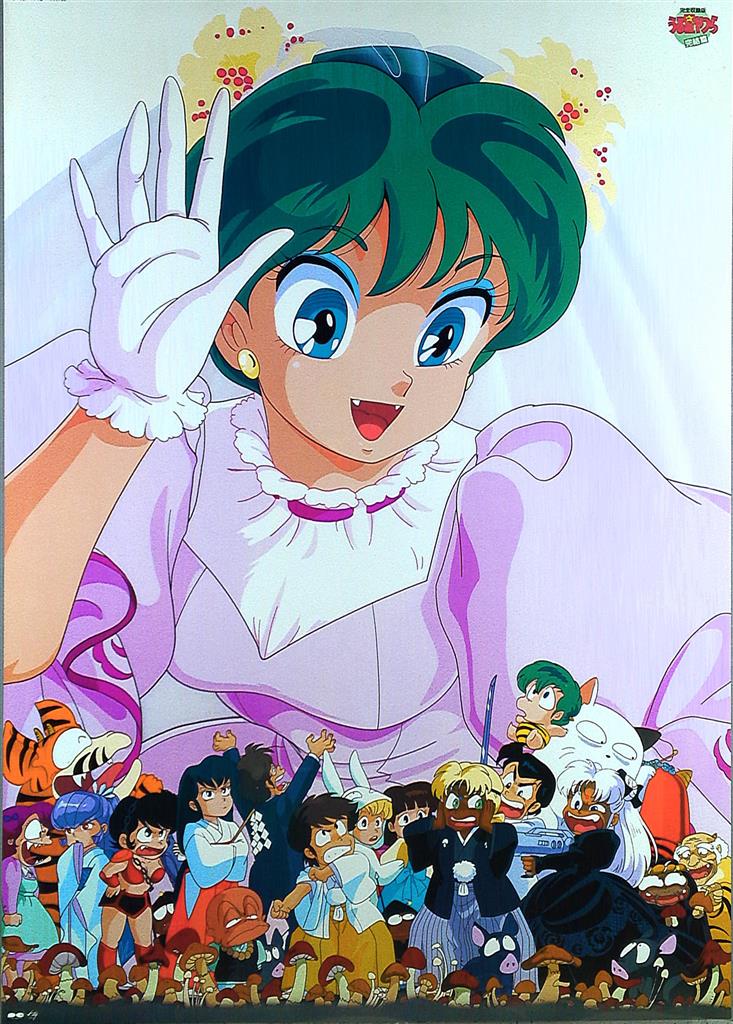 うる星やつら 完結篇 Urusei Yatsura Film Series The Final Chapter Japaneseclass Jp