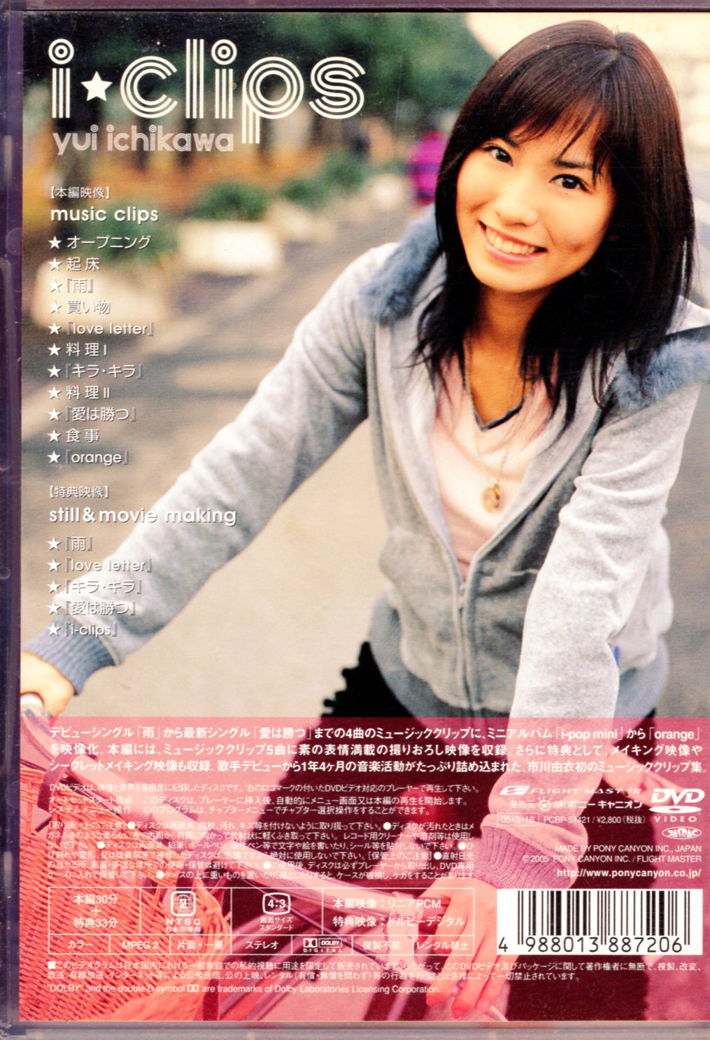 Pony Canyon DVD Yui Ichikawa I☆clips | Mandarake Online Shop