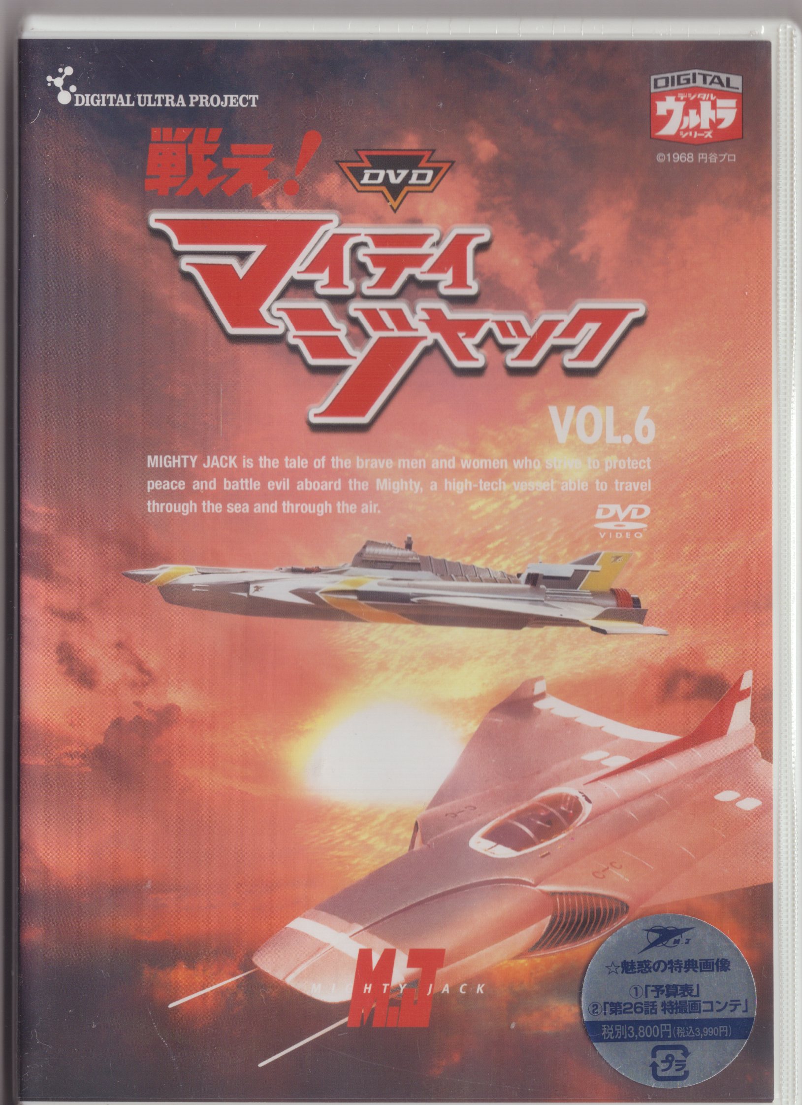DVD 戦え!マイティジャック Vol.6