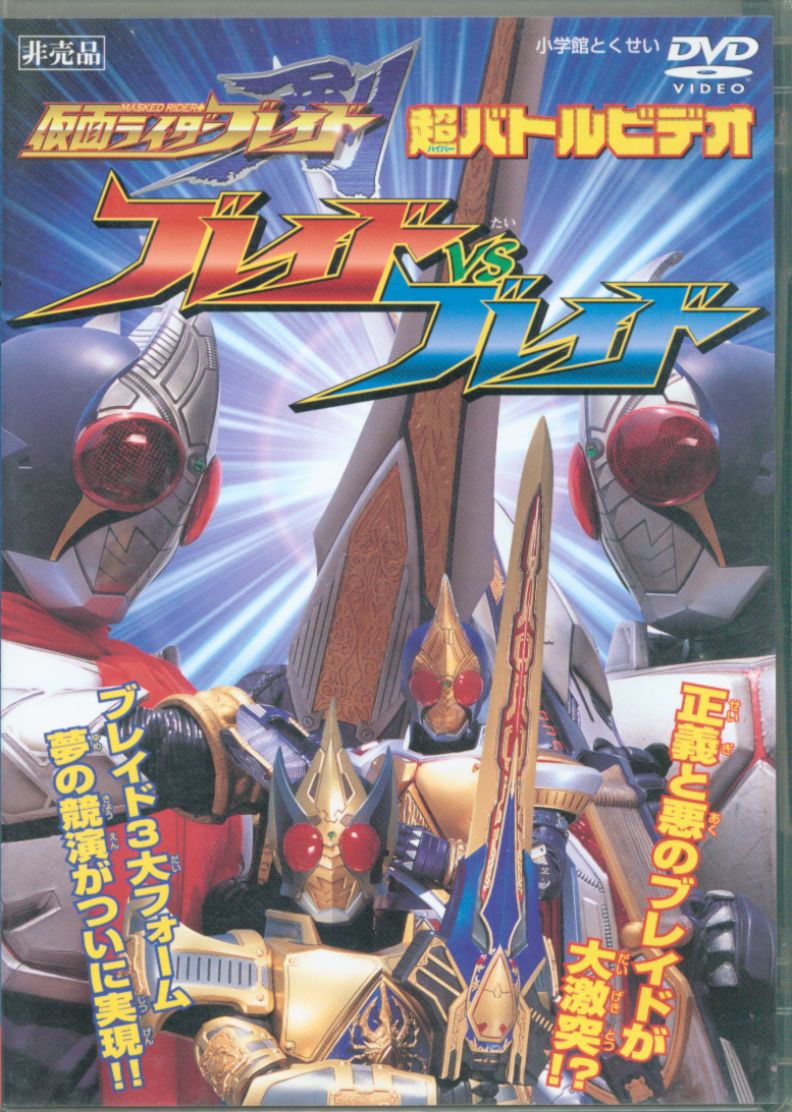 specialeffectsdvdkamenriderbladesuperbattlevideobladeblade