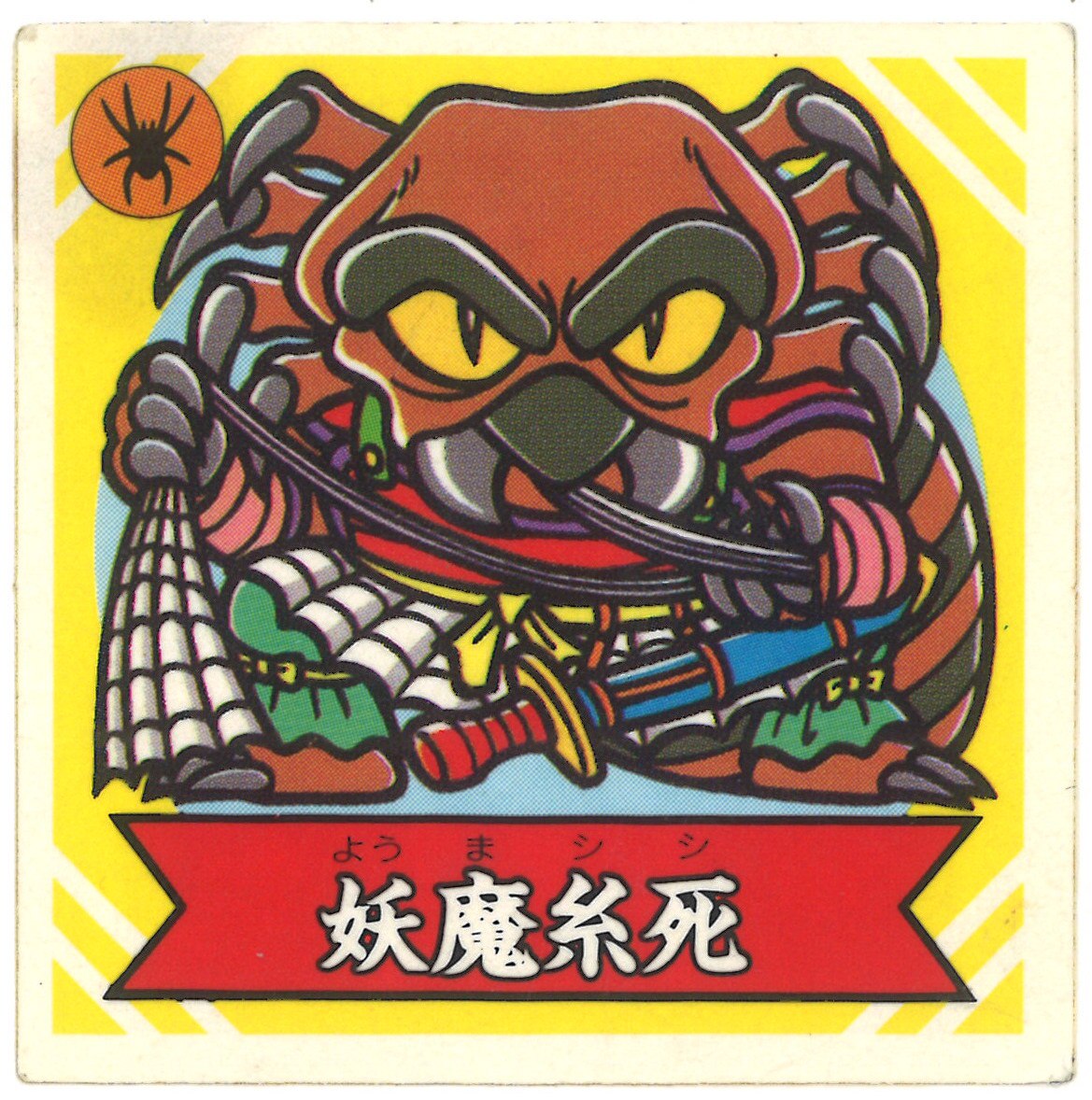 マイナーシール ナガサキヤ 謎のジパング伝説 勇神タケル マイナー