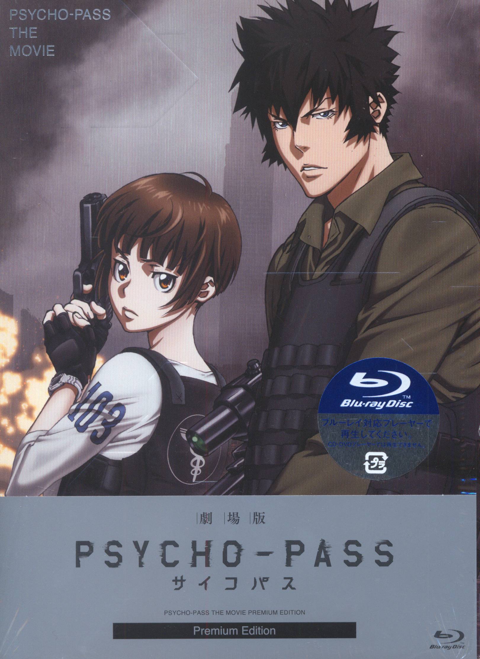 全国総量無料で Blu Ray Edition Premium サイコパス 劇場版 日本