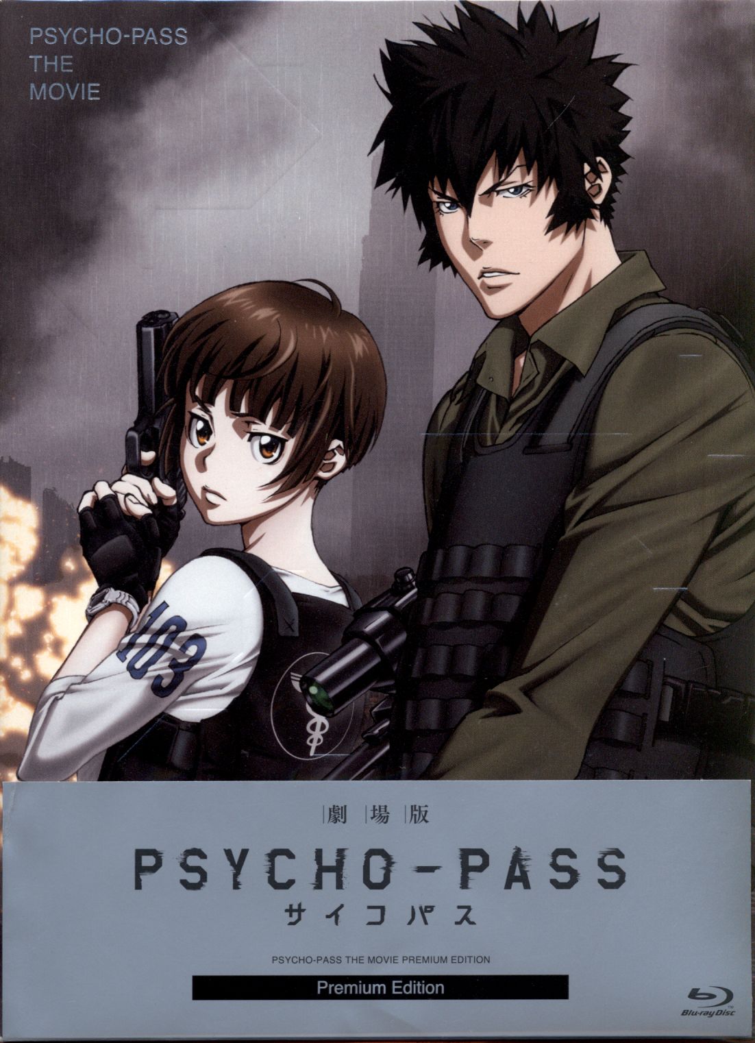 アニメblu Ray 劇場版psycho Pass Premium Edition まんだらけ Mandarake