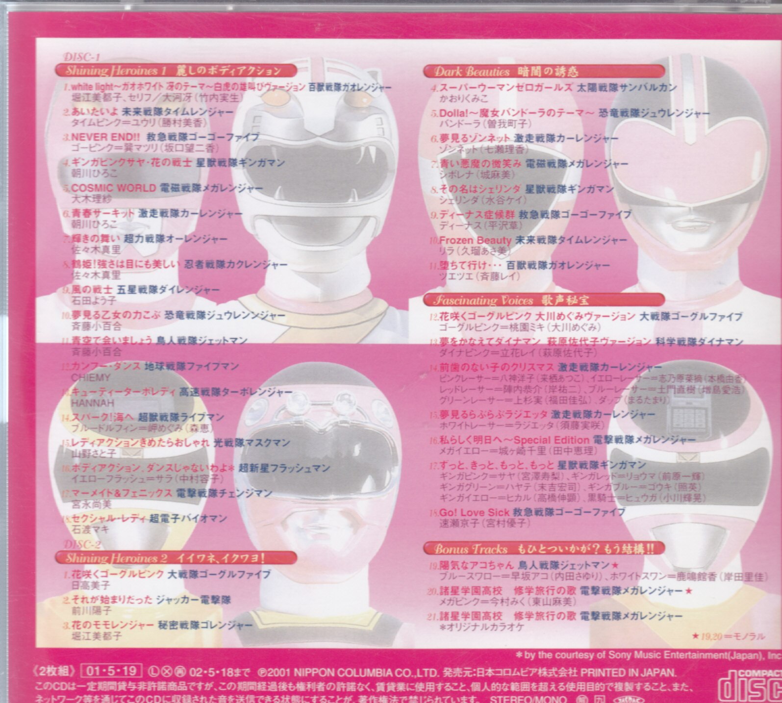 桃色闘志～スーパー戦隊ヒロインソング・パーフェクト・コレクション　CD