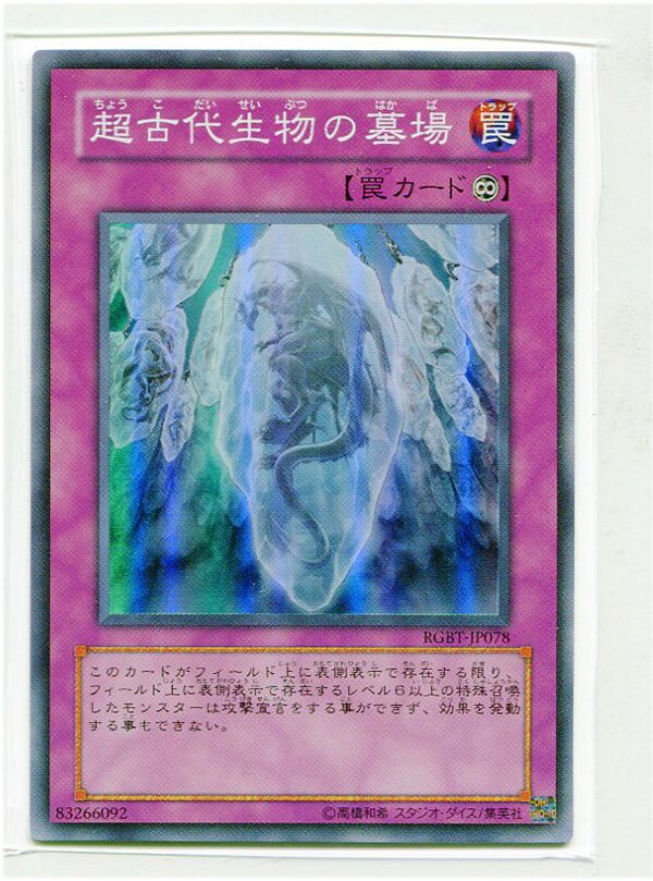 コナミ Rgbt Jp078 超古代生物の墓場 Sr Sr まんだらけ Mandarake