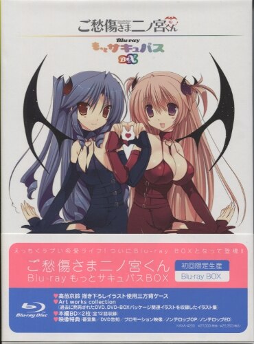 アニメBlu-ray ご愁傷さま二ノ宮くんもっとサキュバスBOX | まんだらけ  