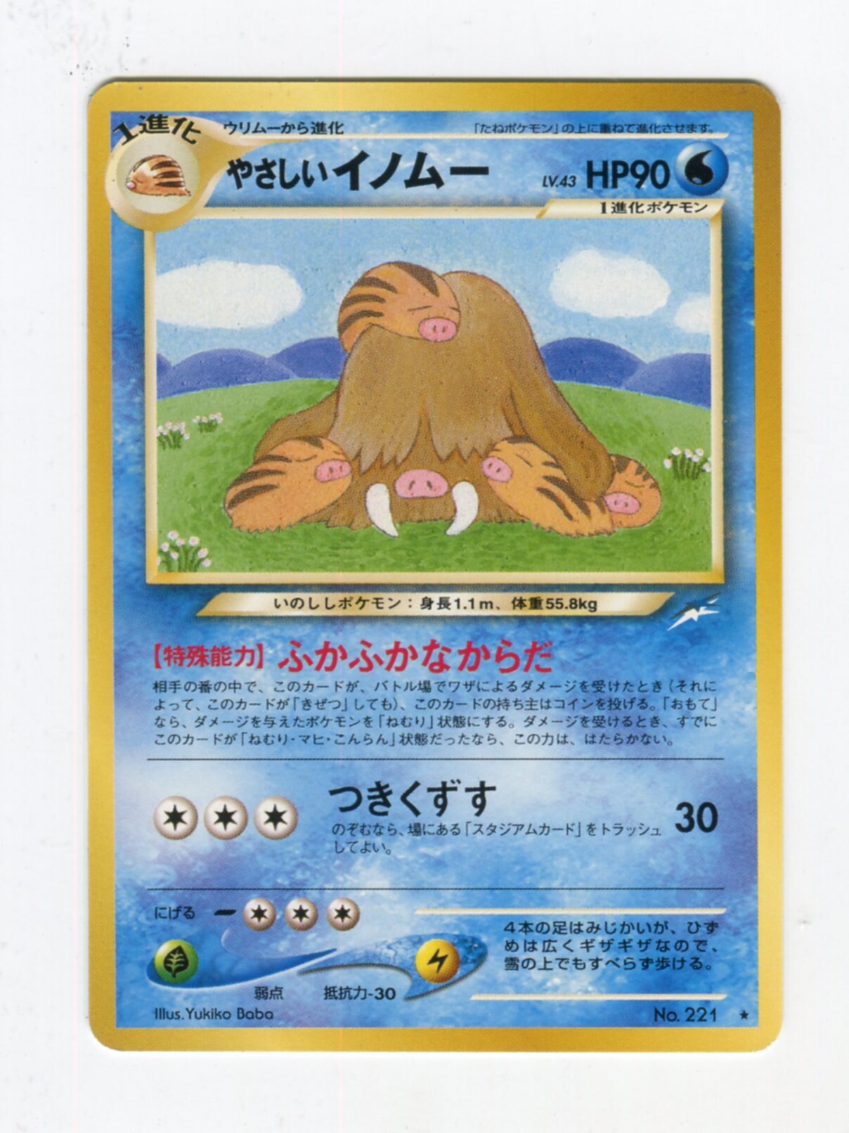 Pokemon 旧裏 Neo4弾 闇 そして光へ ポケモン 水 やさしいイノムーlv43 ふかふかなからだ まんだらけ Mandarake