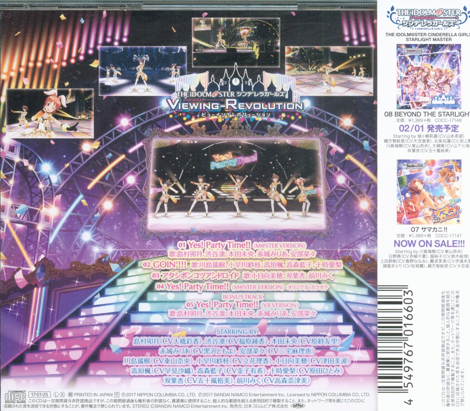 【ゲームcd】the Idolm Ster Cinderella Girls Viewing Revolution Yes Party