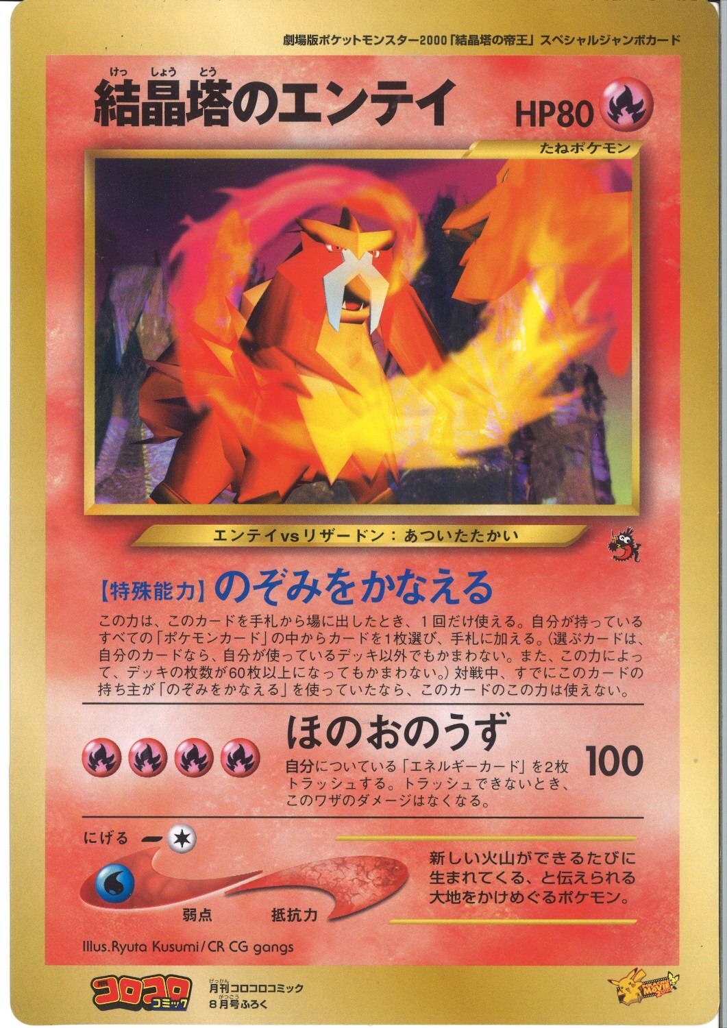 まとめ買い歓迎 ポケモンカードゲーム 旧裏面 旧裏 結晶塔の帝王 プロモカード 即納特典付き Ligiateixeira Com Br