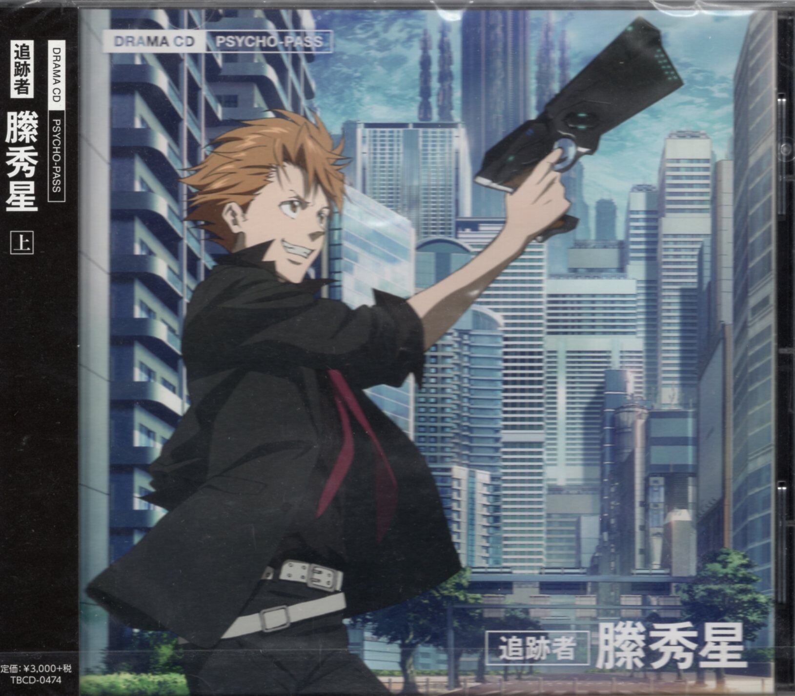 アニメcd Psycho Pass サイコパス ドラマcd 追跡者 縢秀星 上巻 未開封 まんだらけ Mandarake