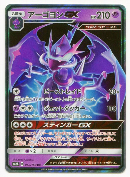 Sm Ultra Shiny 052 150 Agoyon Gx Rr Sm8b Mandarake Online Shop