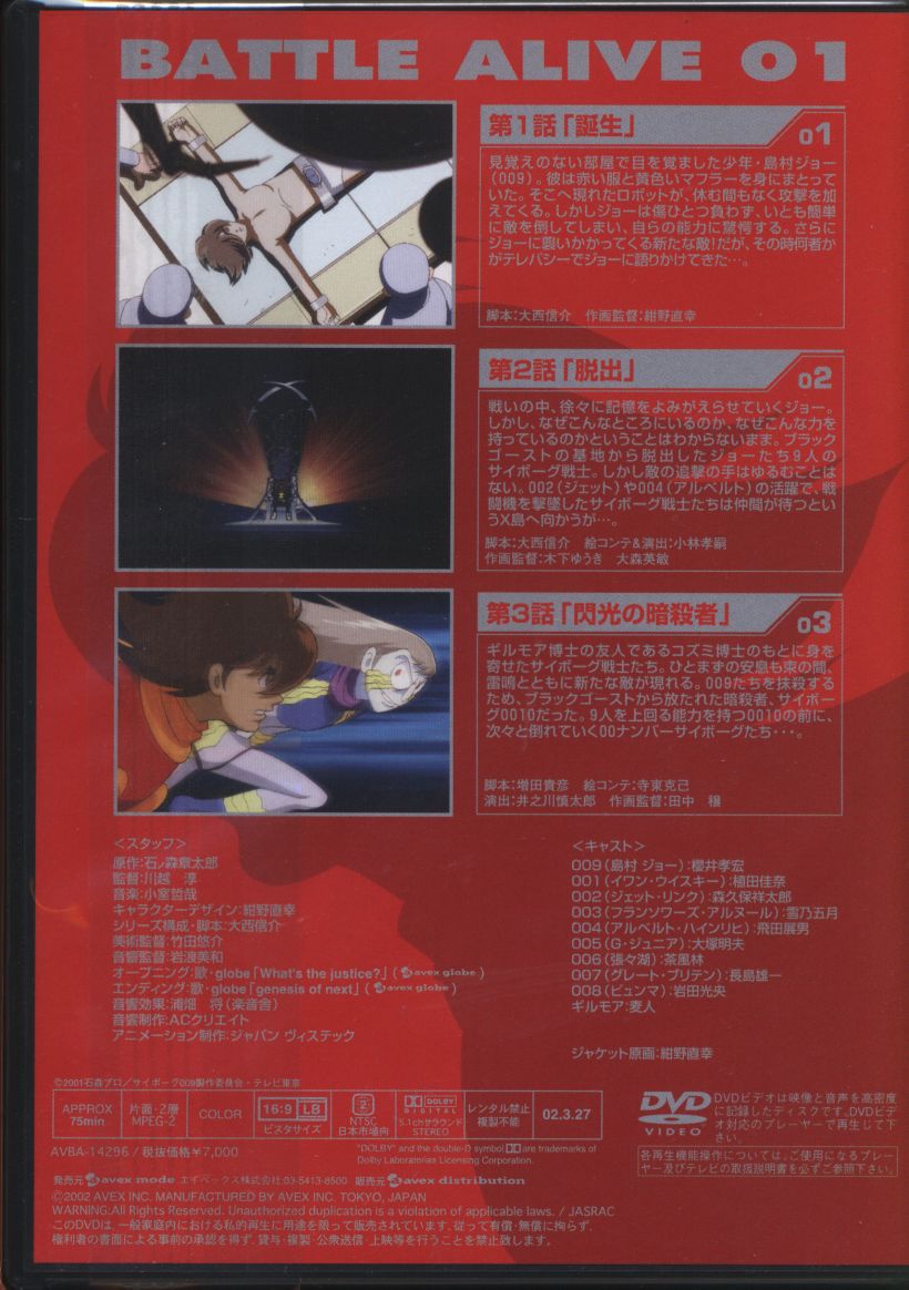 Anime Dvd Cyborg 009 Battle Alive 1 Normal Version Mandarake Online Shop