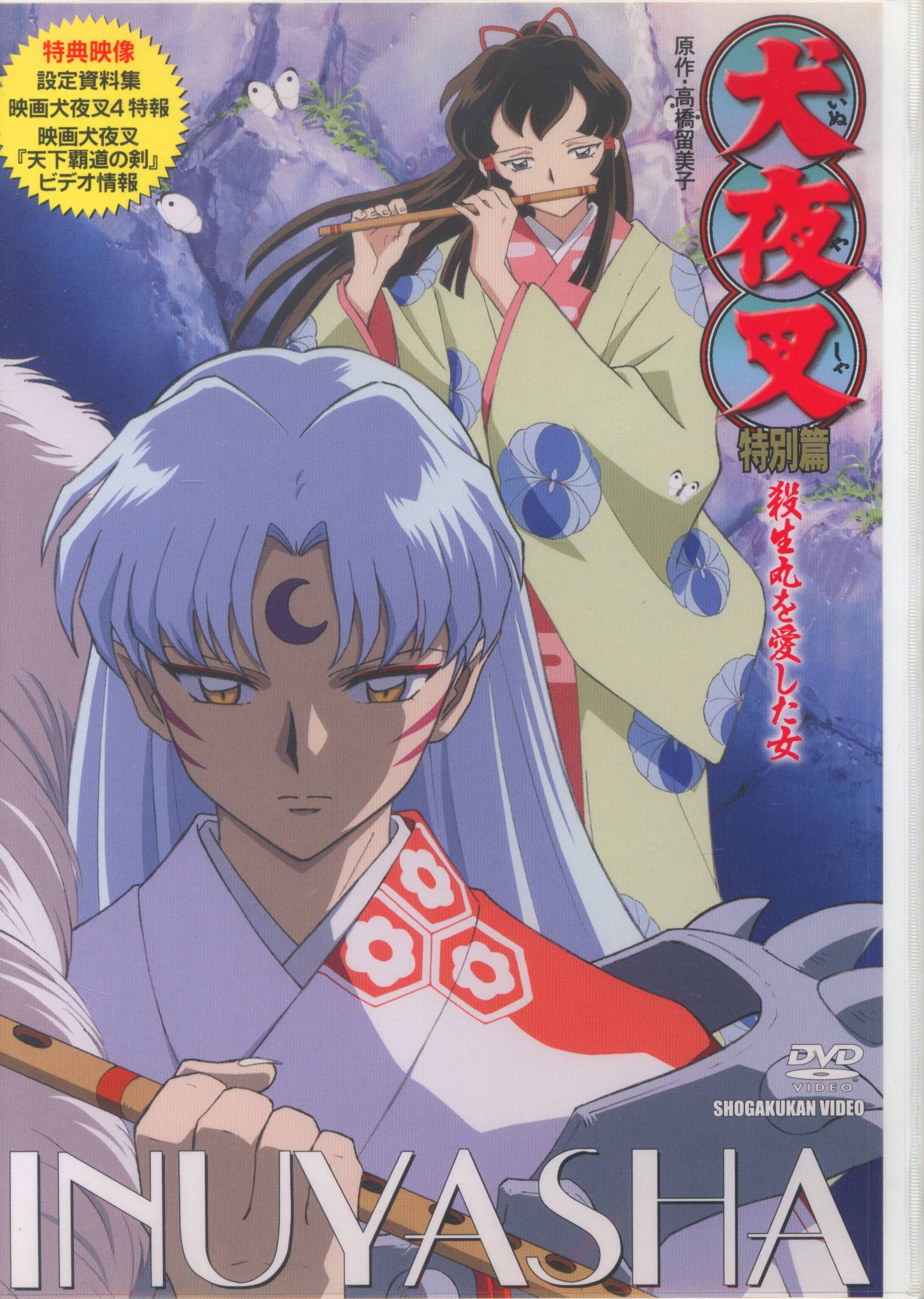 Anime Dvd Inuyasha Special Edition A Woman Who Loved Sesshomaru Mandarake Online Shop