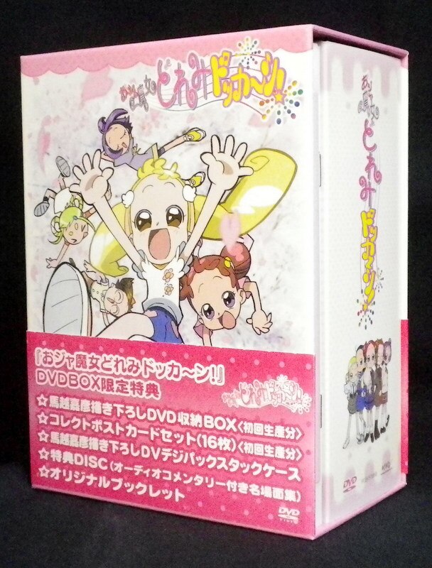 2022人気新作 おジャ魔女どれみ ドッカ～ン DVD-BOX 特典付き アニメ