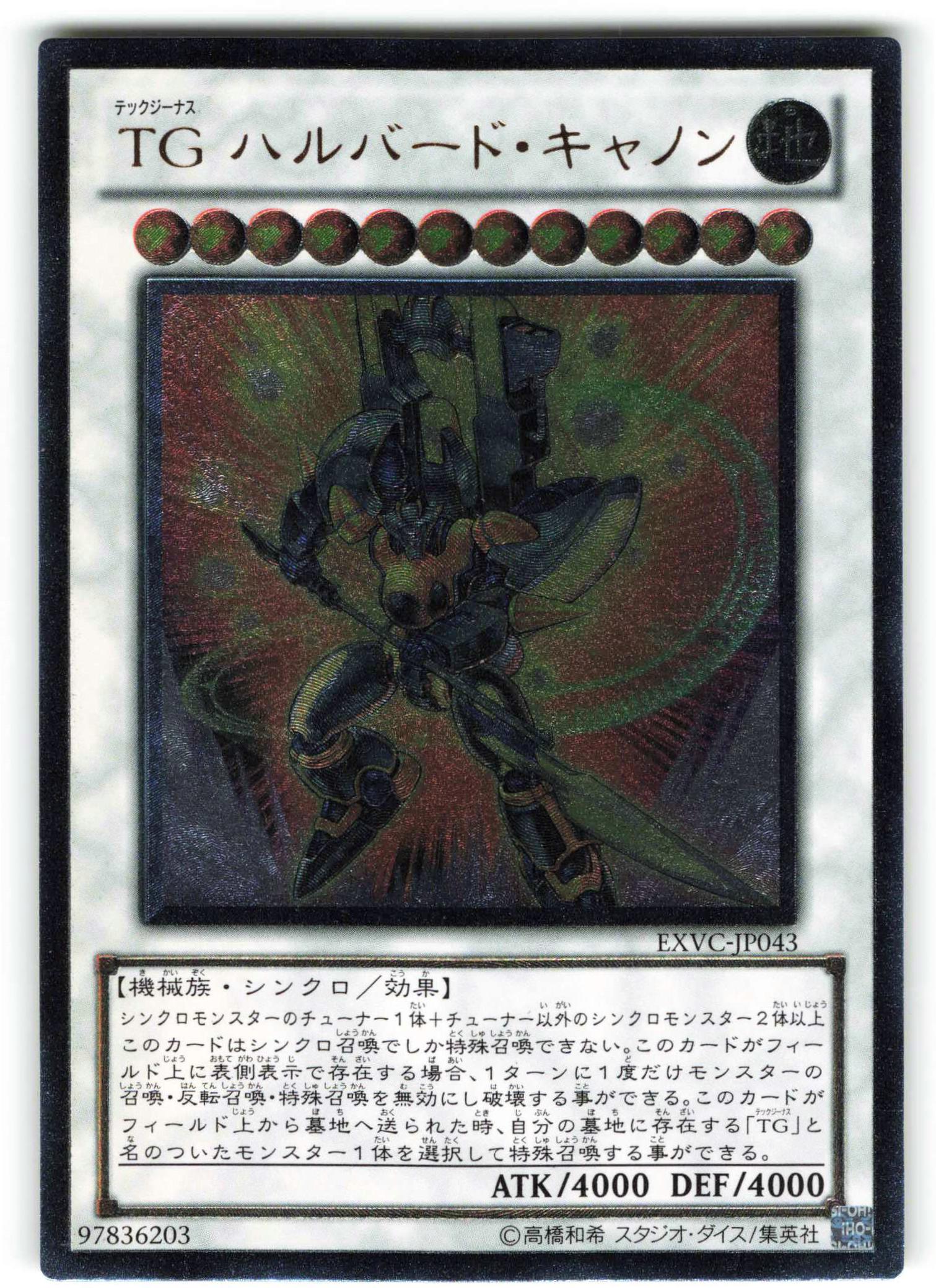 当店は最高な サービスを提供します 遊戯王 TG ハルバード・キャノン レリーフ