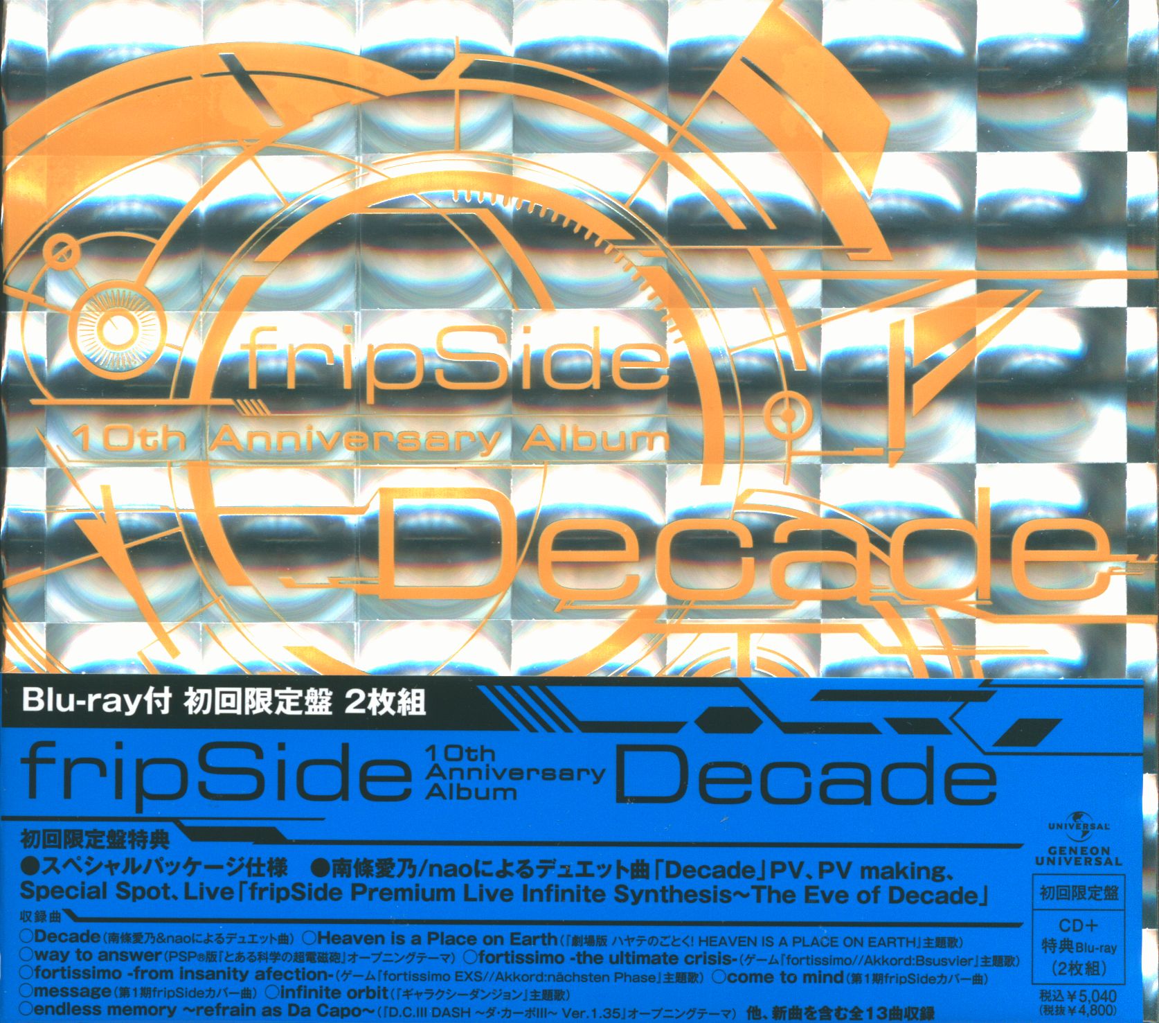 アニソン歌手cd Blu Ray付限定盤 Decade Fripside 未開封 外箱背ヤケ まんだらけ Mandarake