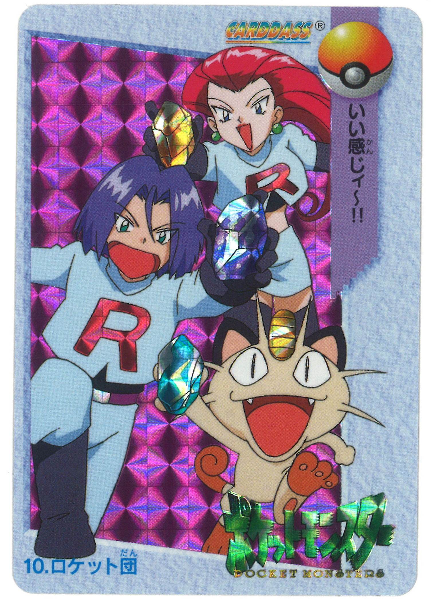 ポケモン ロケット団 セル画 ポケモン ロケット団 セル画 ポケットモンスターのセル画
