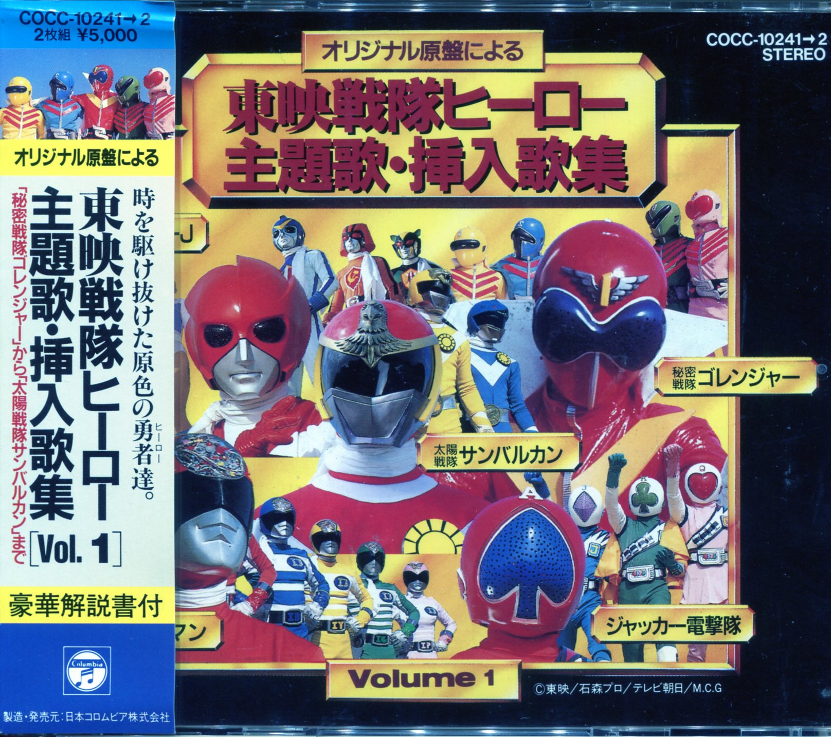 東映戦隊ヒーロー主題歌・挿入歌Vol.1・2・3＋α - CD