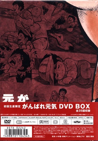 がんばれ元気 全巻 DVD-BOX〈初回生産限定・6枚組〉 DVD/ブルーレイ