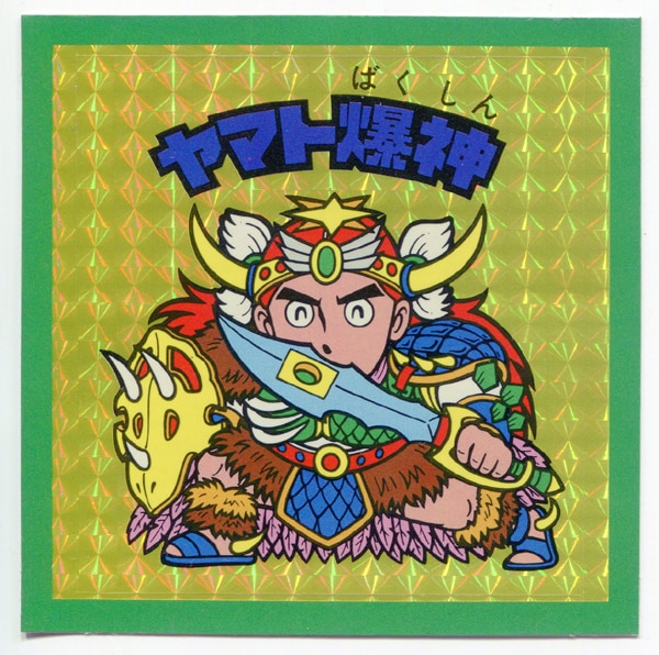 ロッテ 旧BM 限定系 ヤマト爆神(黄色プリ・4倍) | まんだらけ Mandarake