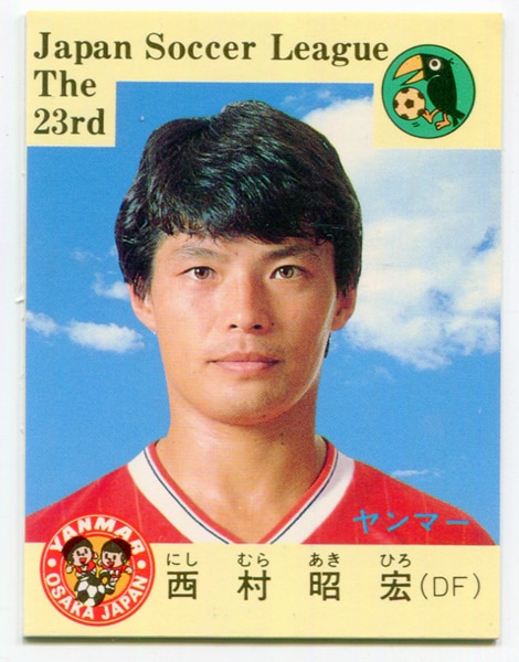 Calbee 87 Japan Soccer League Jsl The First Block Akihiro Nishimura 25 Mandarake Online Shop