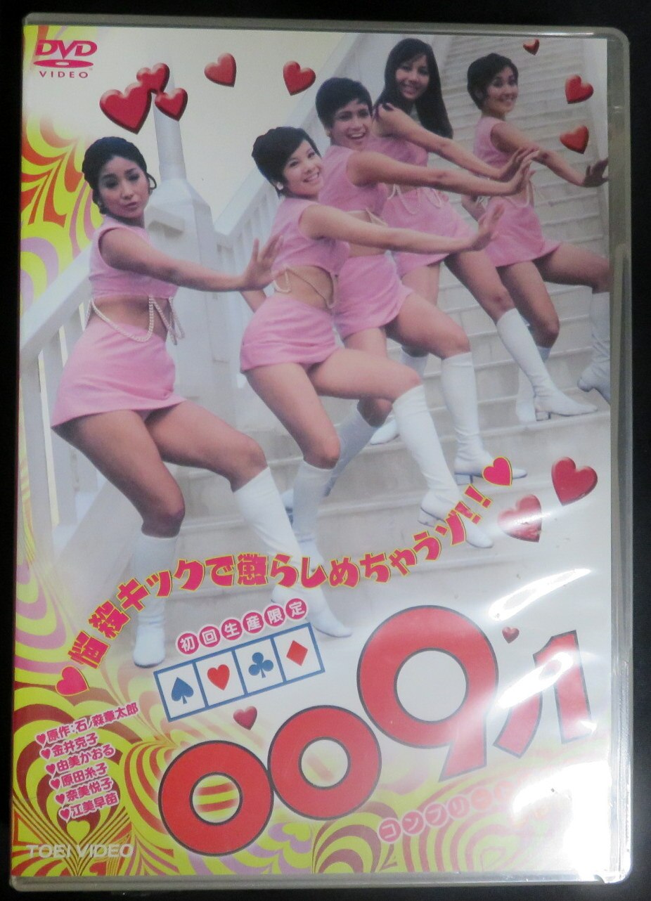 特撮dvd 未開封 009ノ1コンプリートdvd まんだらけ Mandarake
