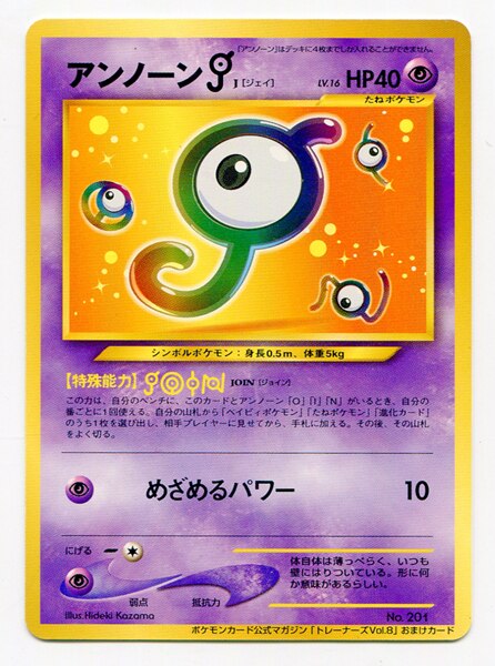 メディアファクトリー 旧裏 プロモ 付録 特典系 アンノーンj Lv16 Join まんだらけ Mandarake